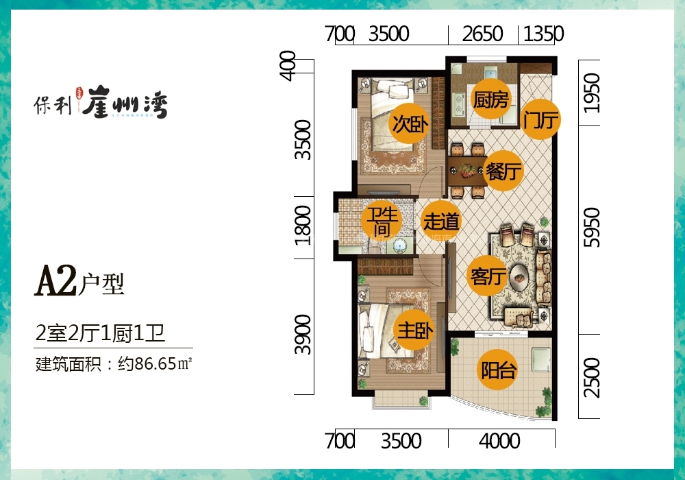保利崖州湾A2户型 2室2厅1卫  建筑面积：86.65㎡