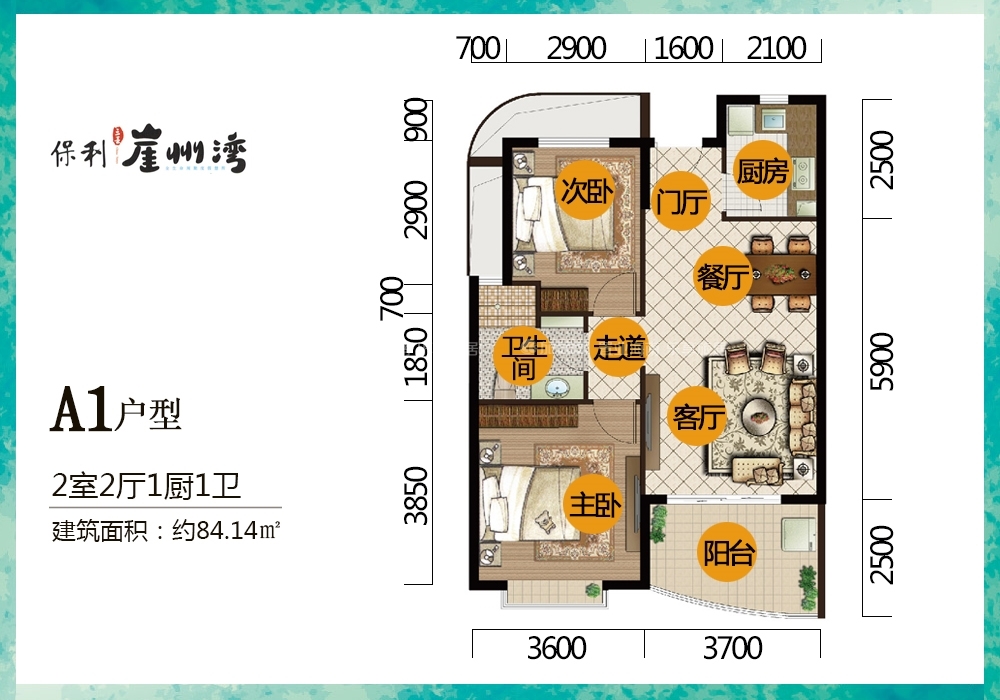 保利崖州湾A1户型 2室2厅1卫 建筑面积：84.1㎡