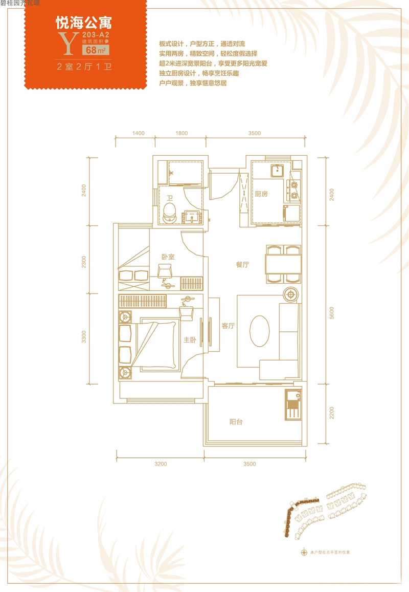 2房2厅1卫 建筑面积：68㎡