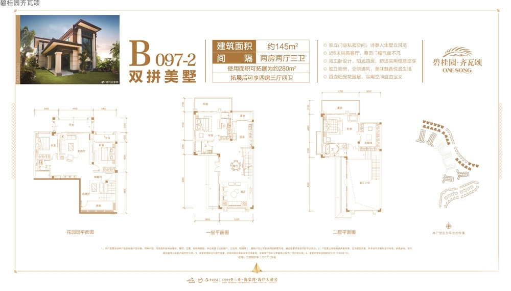 2房2厅3卫 建筑面积：145㎡