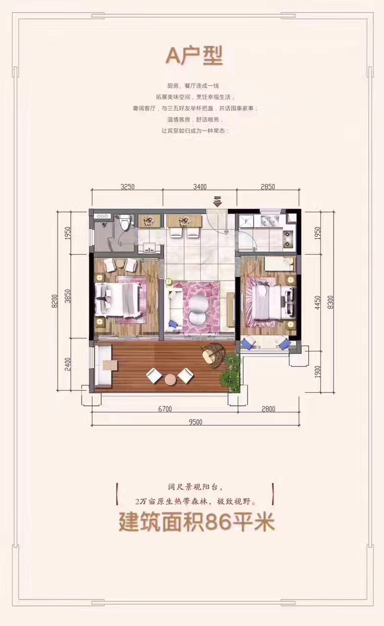 华皓亚龙府-A户型 2房2厅1卫 建筑面积：86㎡