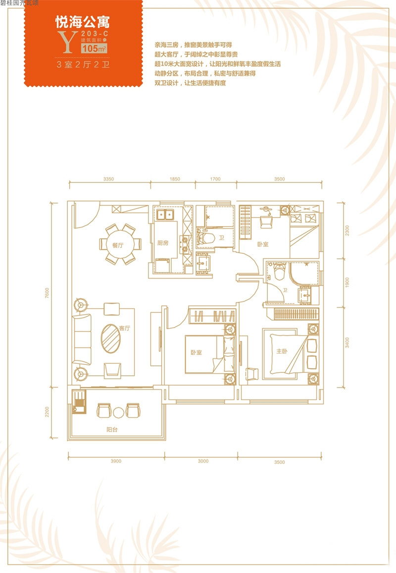 3房2厅2卫 建筑面积：105㎡