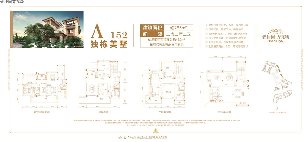 3房3厅3卫 建筑面积：265㎡