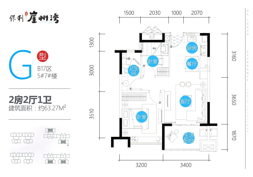 保利崖州湾B17区G户型 2房2厅1卫  建筑面积：63.27㎡