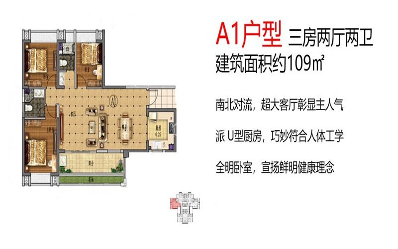 A1户型 3室2厅2卫  建筑面积：105㎡
