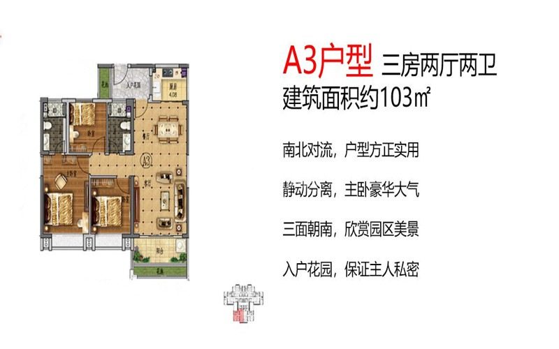A3户型 3室2厅2卫   建筑面积：103㎡