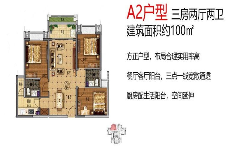 A2户型 3室2厅2卫   建筑面积：100㎡
