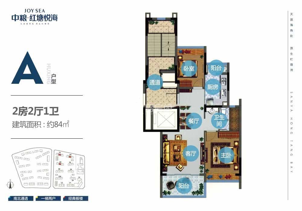 A户型 2室2厅1厨1卫 建筑面积：84㎡