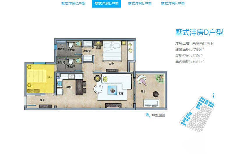 D户型 2室2厅2卫  建筑面积：69㎡