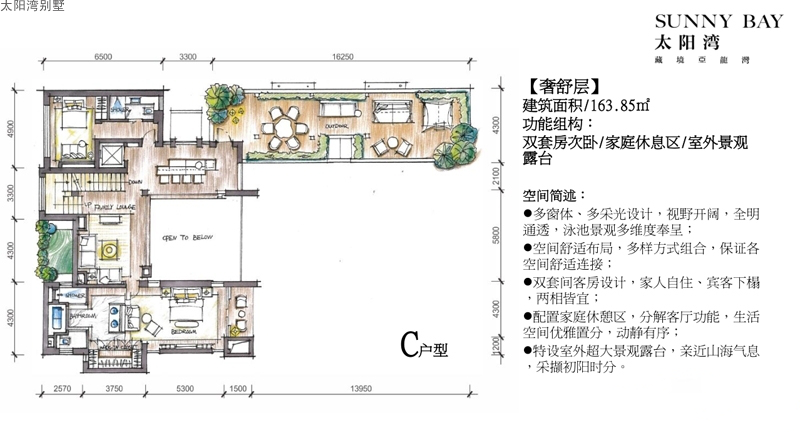 太阳湾别墅C户型图奢舒层 建筑面积：163.85㎡