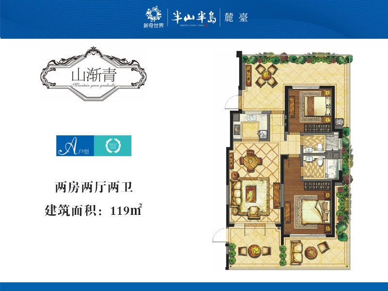 8期A户型 2室2厅2卫 建筑面积：119㎡