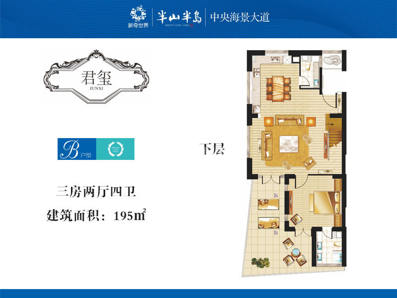 4期B户型- 下层 3室2厅4卫   建筑面积：195㎡