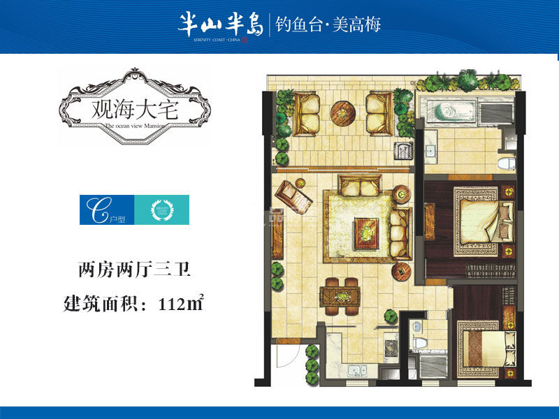 7期C户型 2室2厅3卫  建筑面积：112㎡