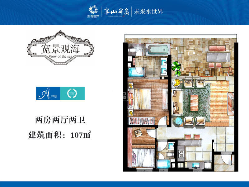 6期A户型 2室2厅2卫  建筑面积：107㎡