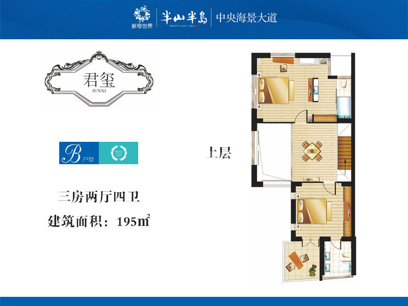 4期B户型-上层 3室2厅4卫   建筑面积：195㎡