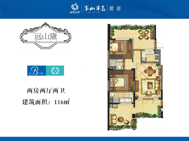 8期B户型 2室2厅2卫 建筑面积：116㎡