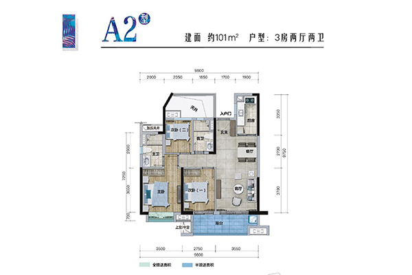 三居室 建筑面积：101㎡