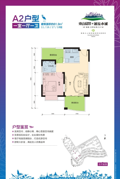 1房1厅1卫 建筑面积：61㎡