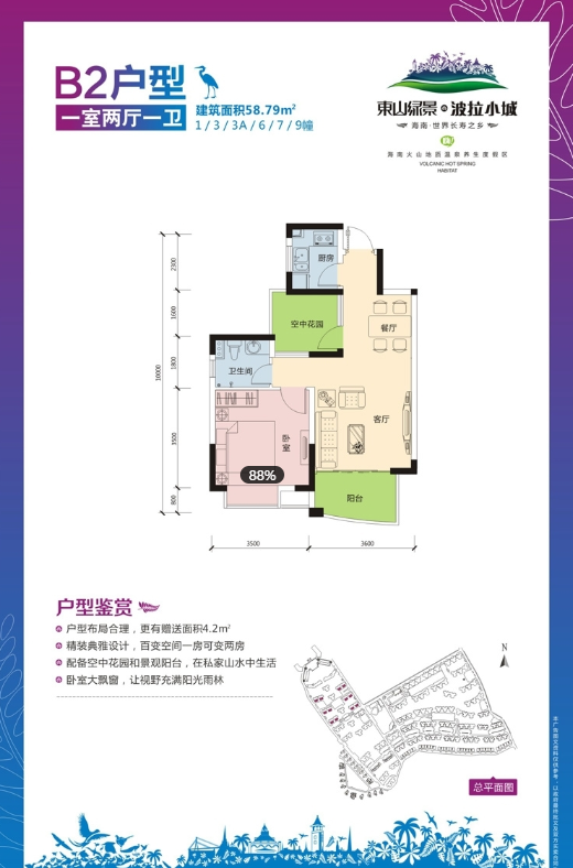 1房2厅1卫 建筑面积：58㎡