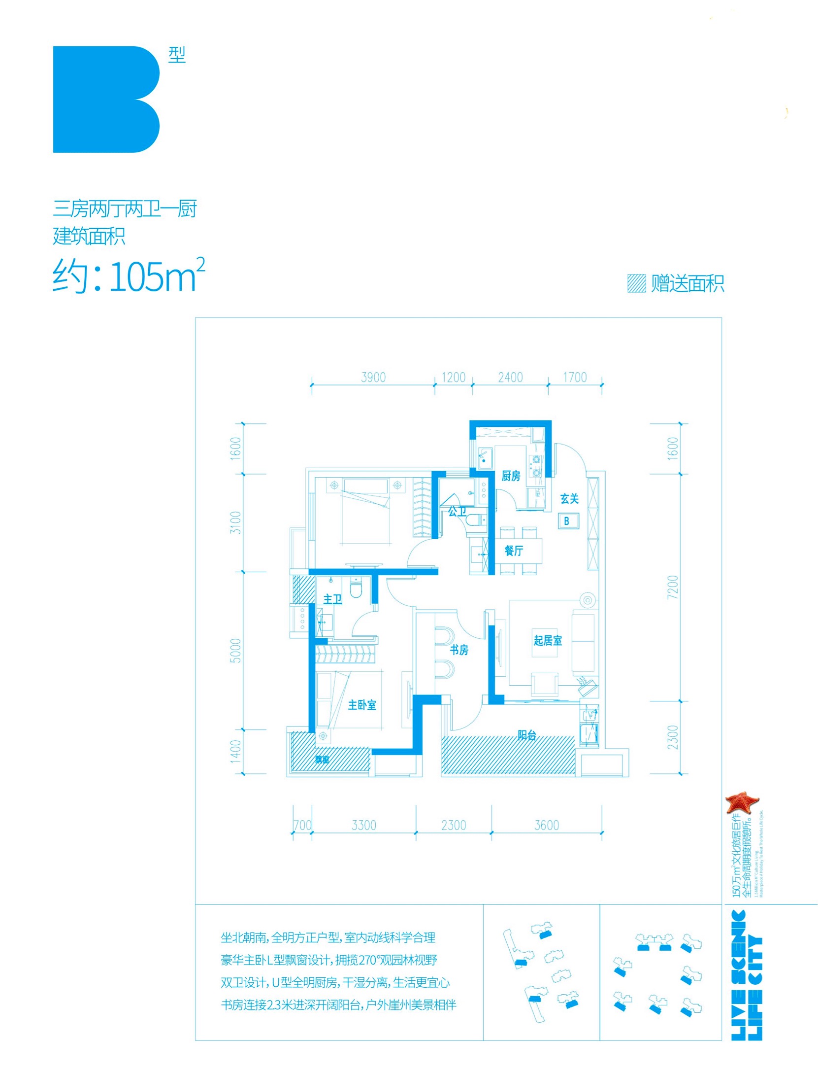 保利崖州湾B型 三房两厅两卫一厨 建筑面积：105㎡