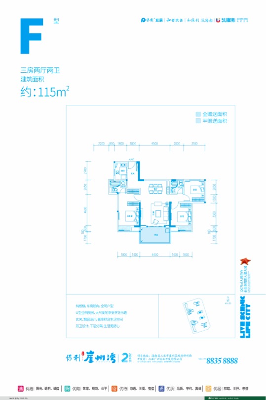 保利崖州湾F型 三房两厅两卫 建筑面积：115㎡