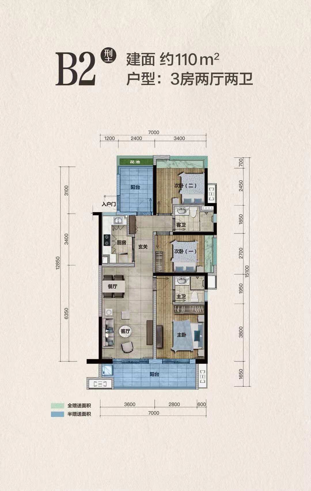 保利碧桂园悦府B2户型三房两厅两卫 建筑面积：110㎡