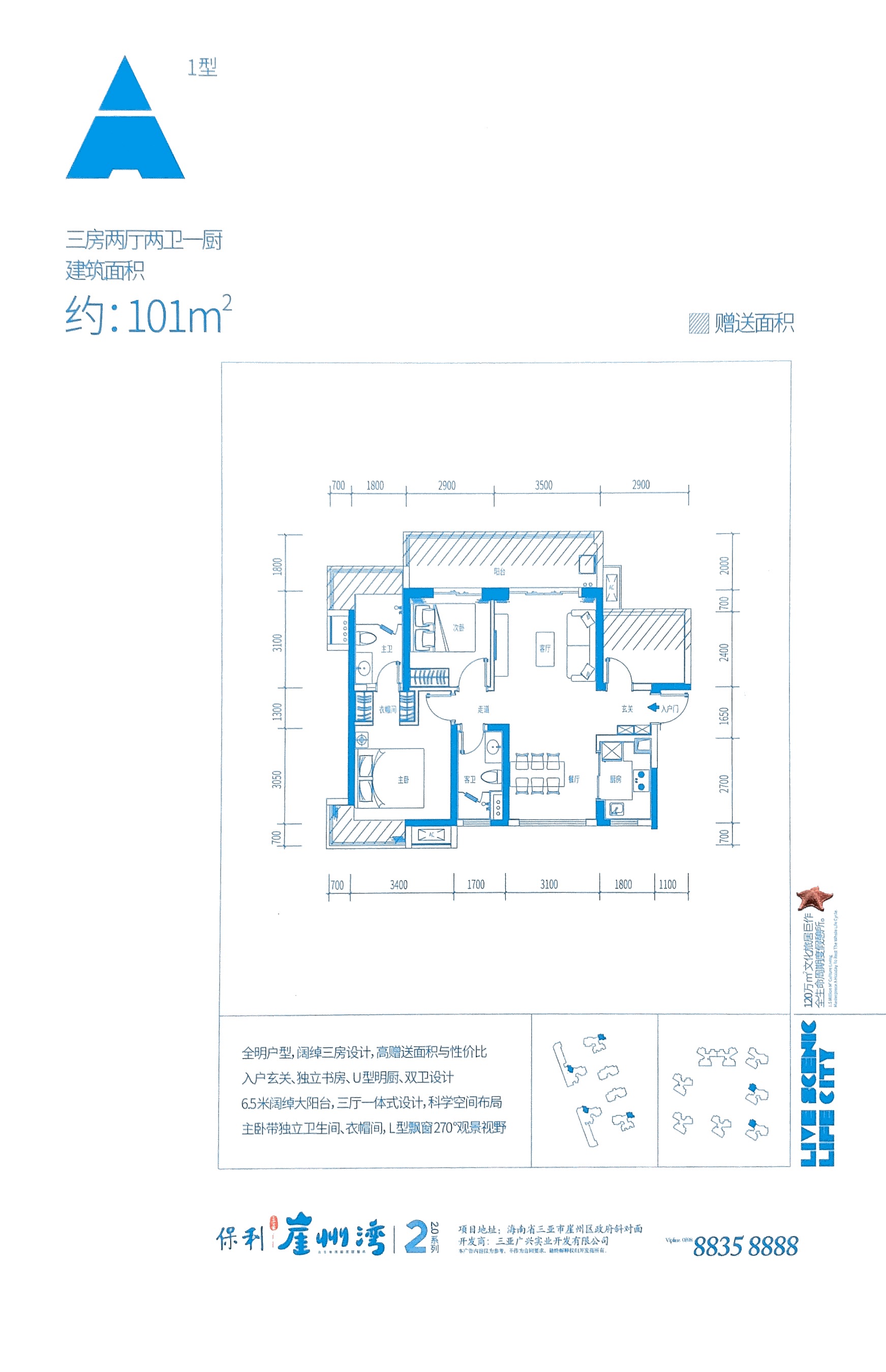 保利崖州湾A1型 三房两厅两卫一厨 建筑面积：101㎡