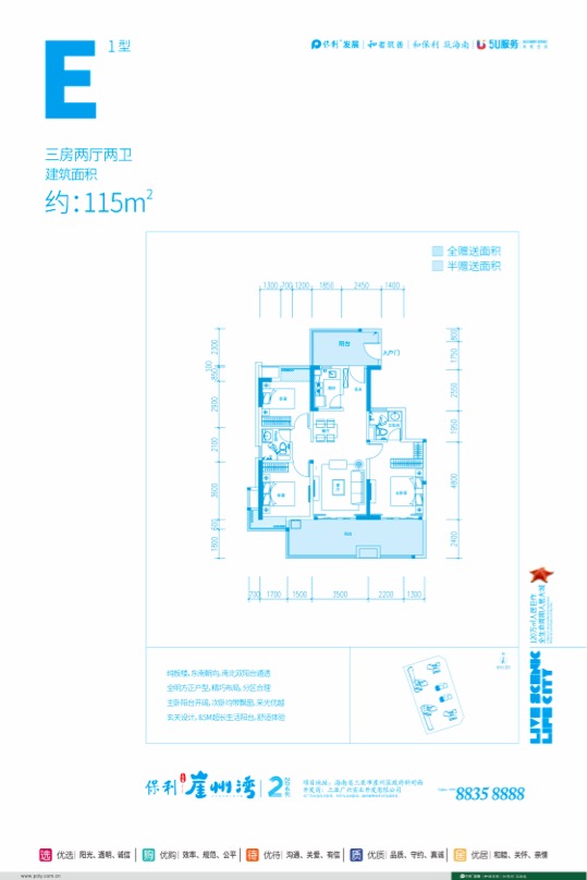 保利崖州湾E1型 三房两厅两卫 建筑面积：115㎡