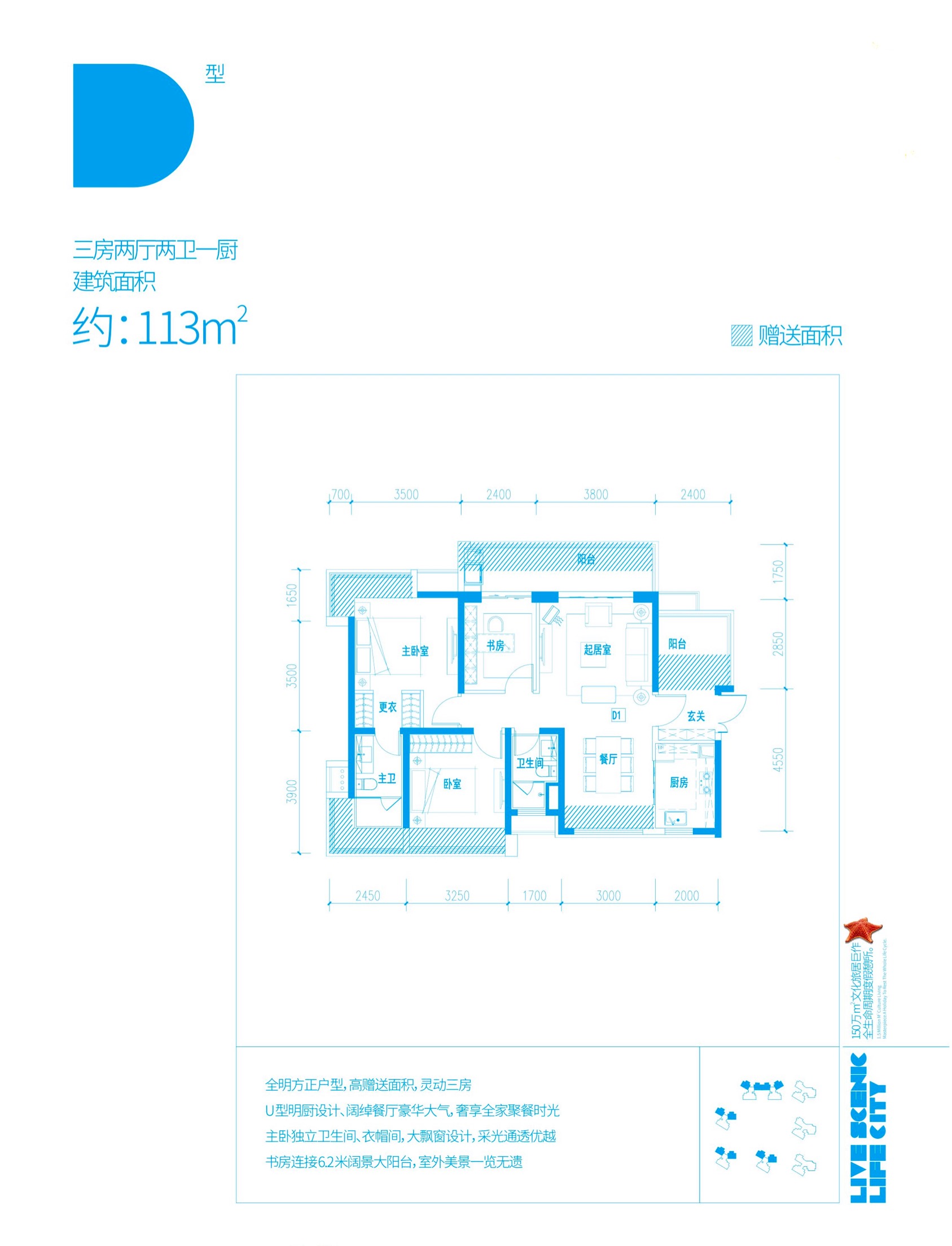 保利崖州湾D型 三房两厅两卫一厨 建筑面积：113㎡