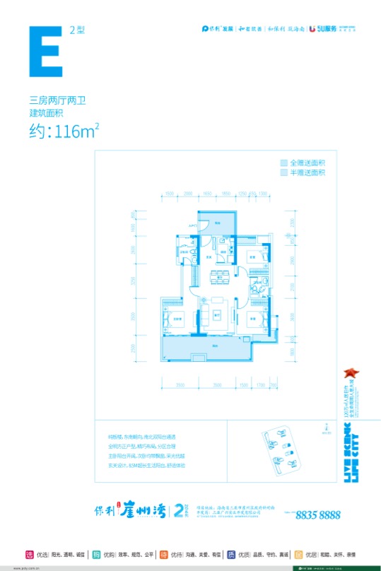 保利崖州湾E2型 三房两厅两卫 建筑面积：116㎡