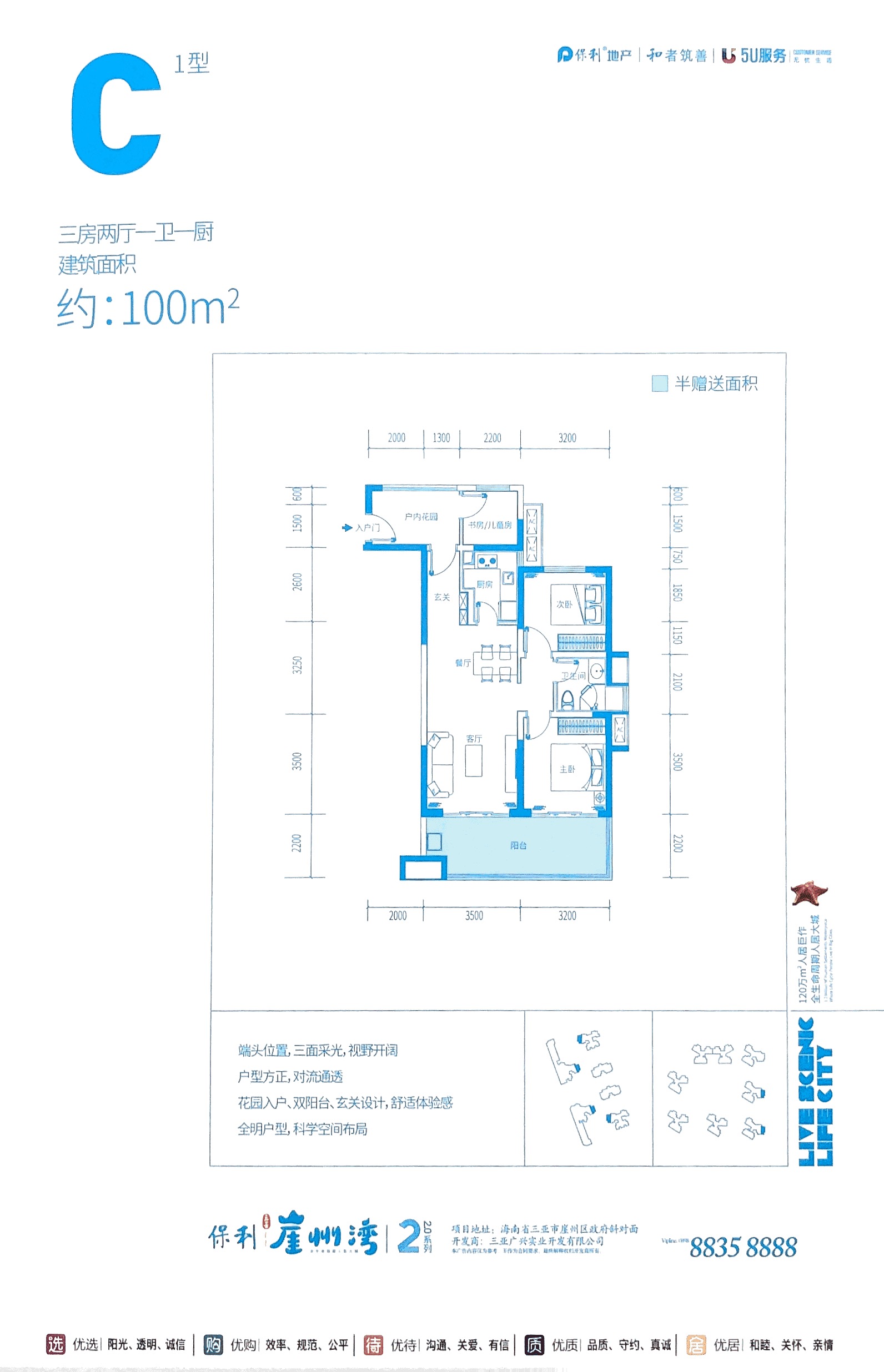 保利崖州湾C1型 三房两厅一卫一厨 建筑面积：100㎡