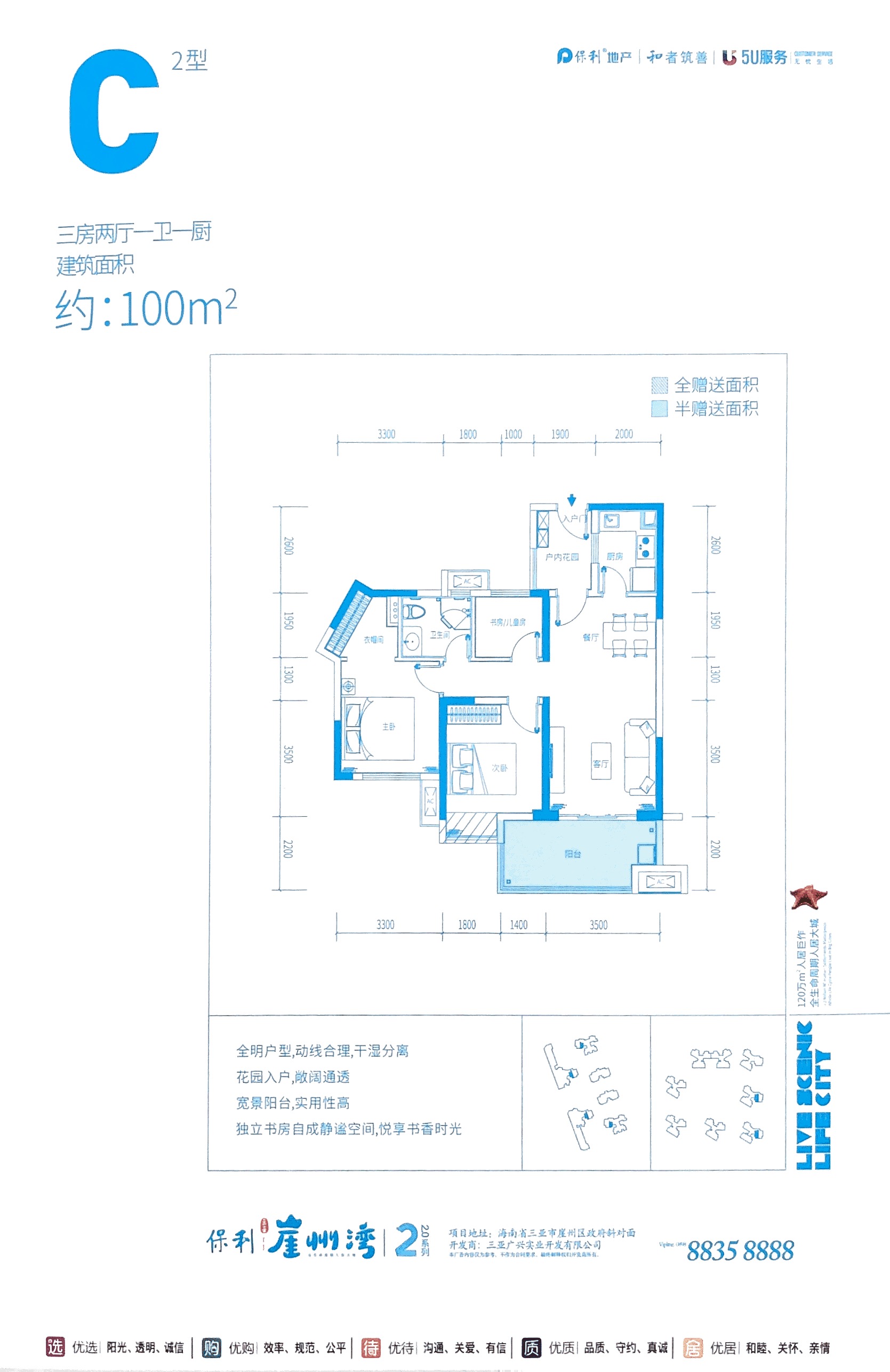 保利崖州湾C2 三房两厅一卫一厨 建筑面积：100㎡