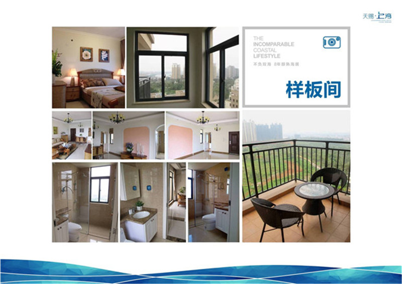 天赐上湾样板间