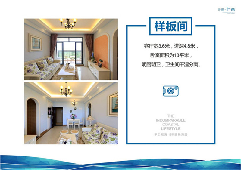 天赐上湾样板间