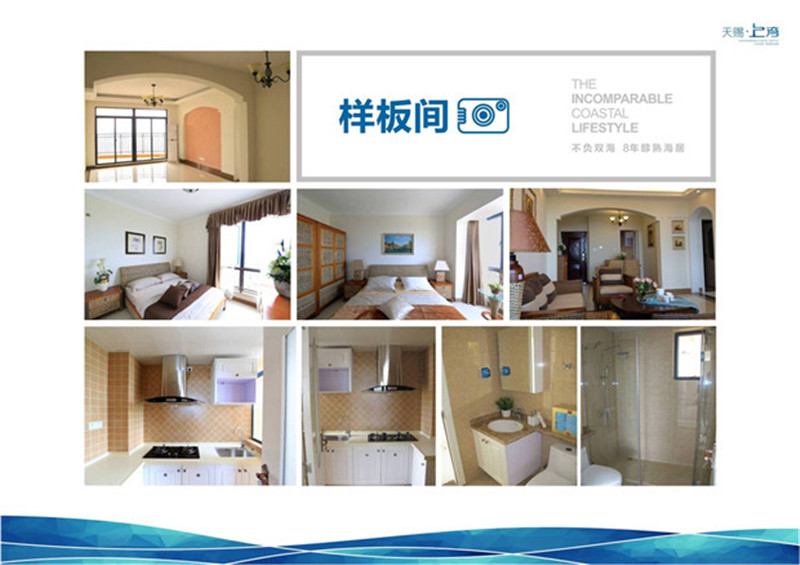 天赐上湾样板间