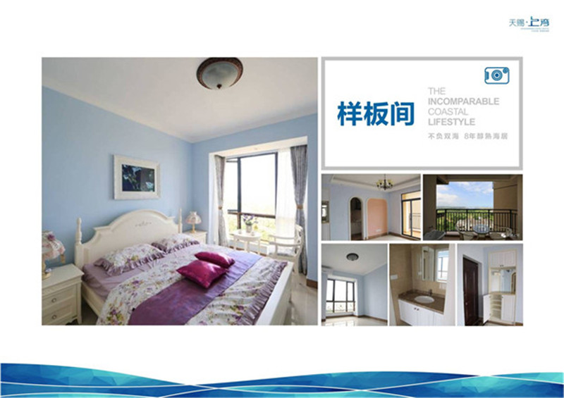 天赐上湾样板间