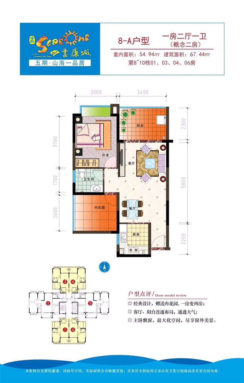 四季康城五期山海一品居8A户型 一室两厅一卫 建筑面积：67.44㎡