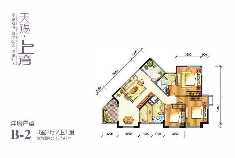 天赐上湾洋房B2户型 三室两厅两卫一厨  建筑面积：117.47㎡