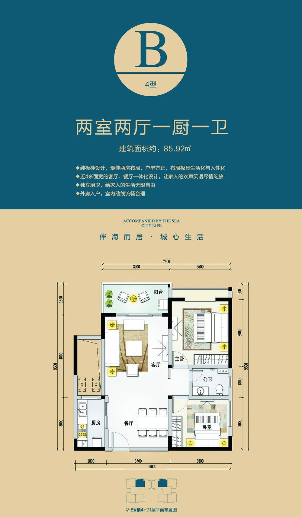 三亚景园城-B4户型2室2厅1卫 建筑面积：85.92㎡
