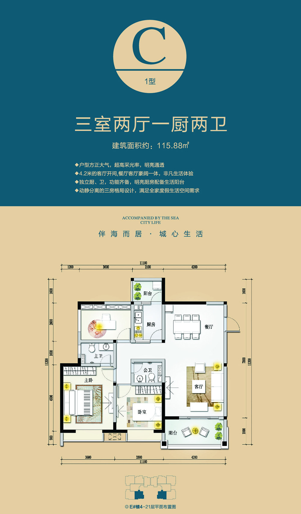 三亚景园城-C1户型3室2厅2卫 建筑面积：115.88㎡