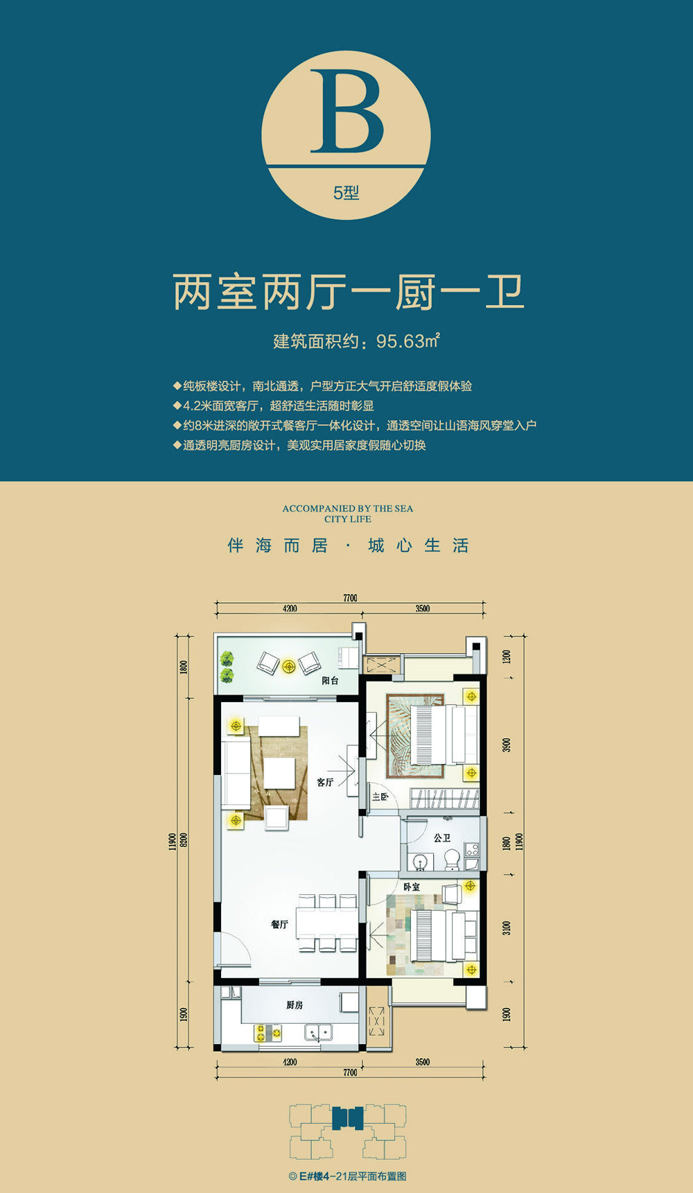 三亚景园城-B5户型2室2厅1卫 建筑面积：95.63㎡