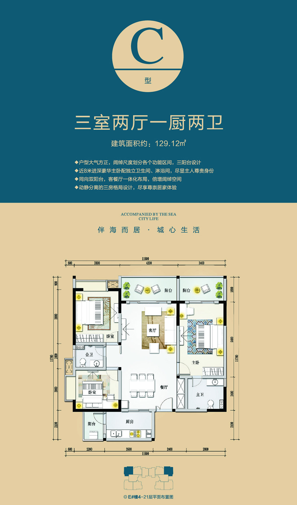 三亚景园城-C户型3室2厅2卫 建筑面积：129.12㎡