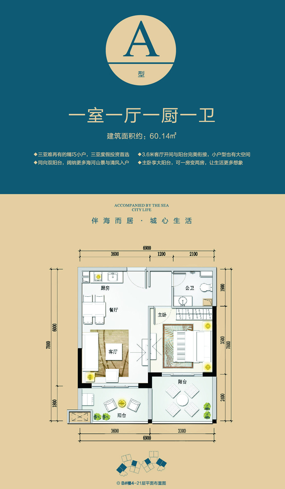 三亚景园城-A户型1室1厅1卫 建筑面积：60.13㎡