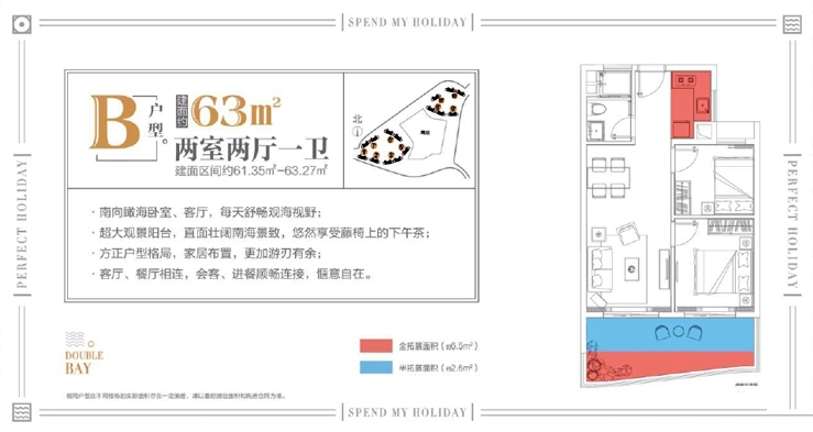 2房2厅1卫 建筑面积：63㎡