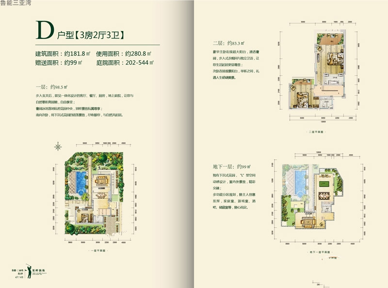 D户型3房2厅3卫 建筑面积：181㎡