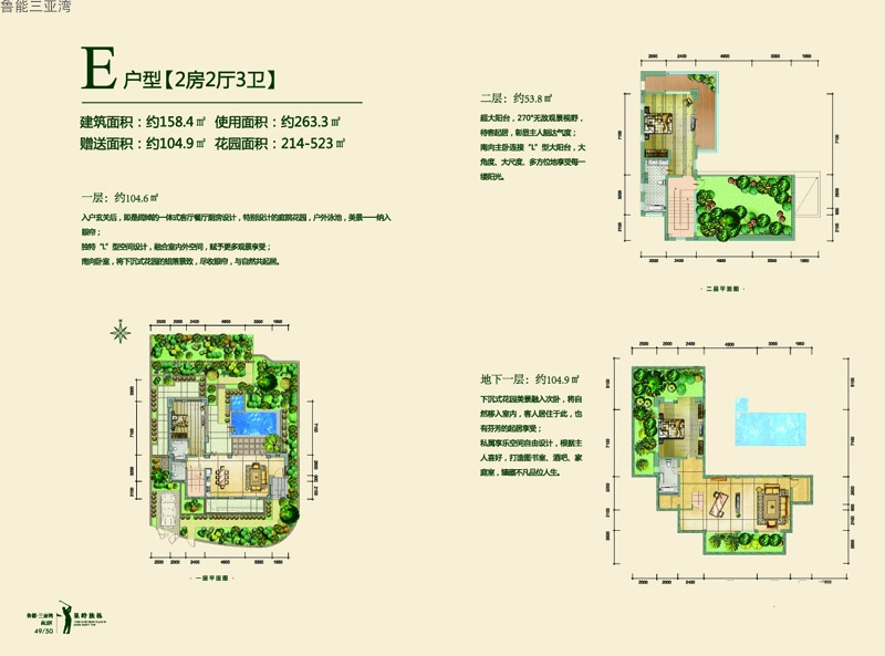 E户型2房2厅3卫 建筑面积：158㎡