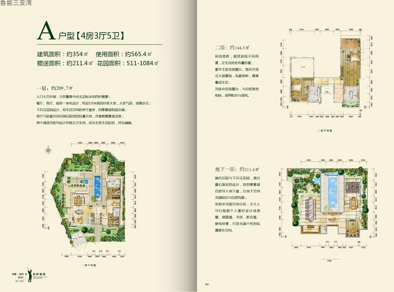 A户型4房3厅5卫 建筑面积：354㎡
