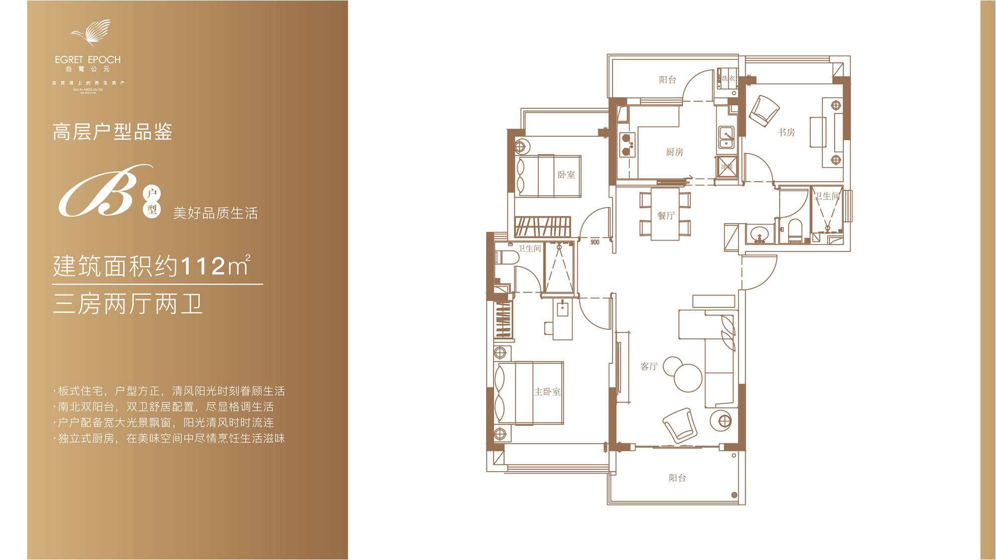 3房2厅2卫 建筑面积：112㎡