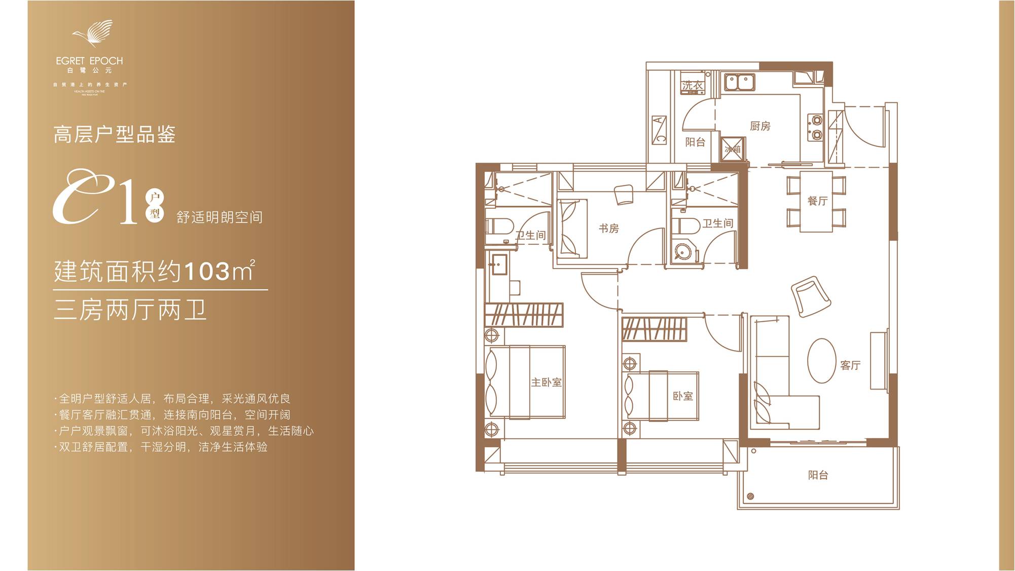 3房2厅2卫 建筑面积：103㎡