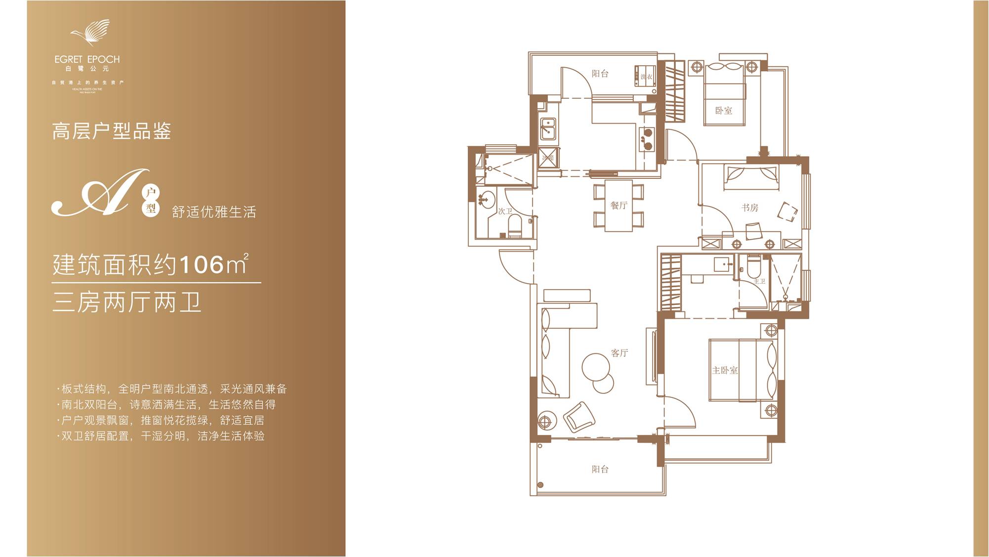 A户型3房2厅2卫 建筑面积：106㎡